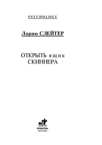 Окрыть ящик Скиннера.