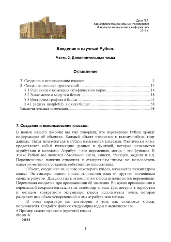 Введение в научный Python. ch.2