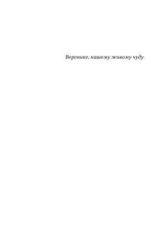 Микрокосм: E. coli и новая наука о жизни