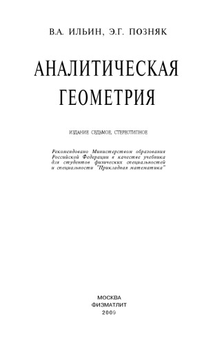 Аналитическая геометрия