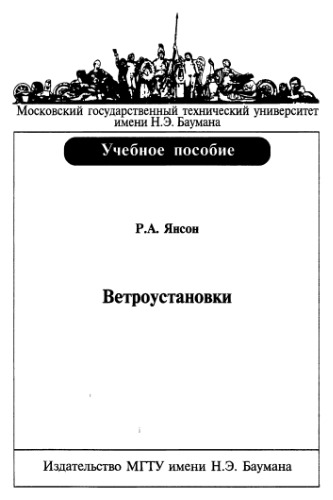 Ветроустановки.