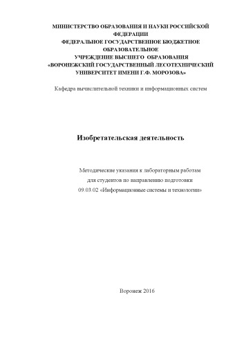 Изобретательская деятельность