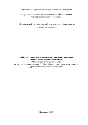 Математическое моделирование