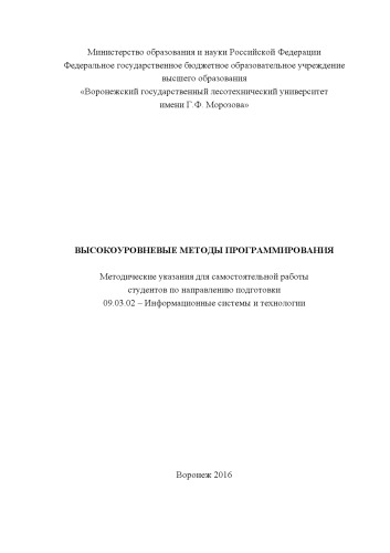 Высокоуровневые методы програм-я