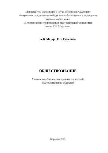 Обществознание