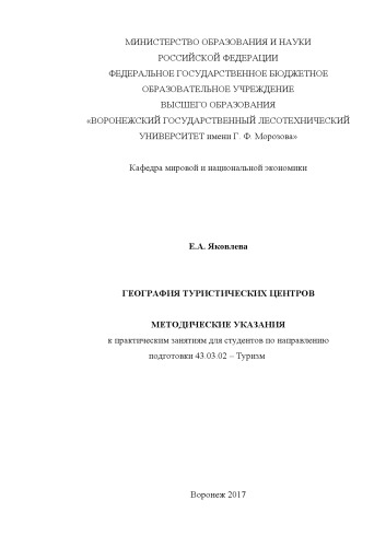 География туристических центров