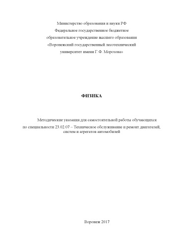 Физика