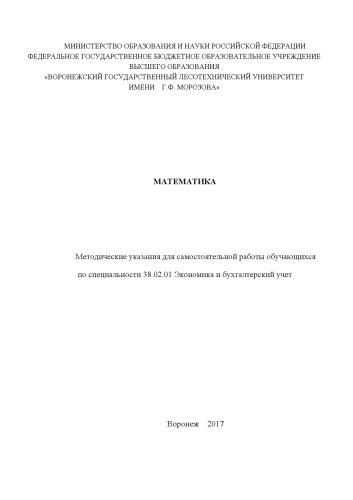 Математика