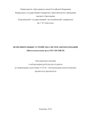 Исполнительные устройства систем автом..
