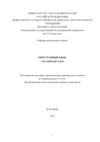 Иностранный язык. Английский язык