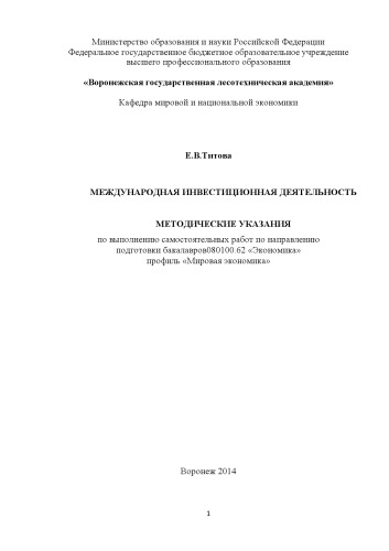 Международная инвестиционная деятельность