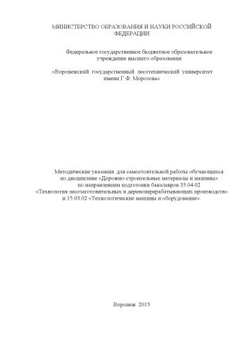 Дорожно-строительные матер.и машины