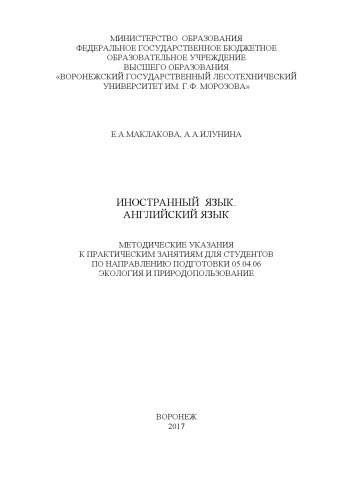 Иностранный язык. Английский язык