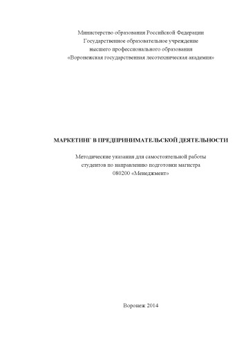 Маркетинг в предпринимательской деятельности