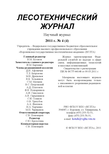 Лесотехнический журнал 2011 №4