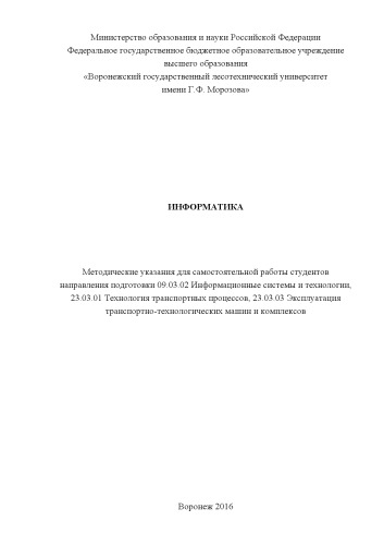 Информатика