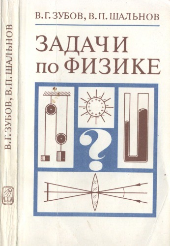 Задачи по физике