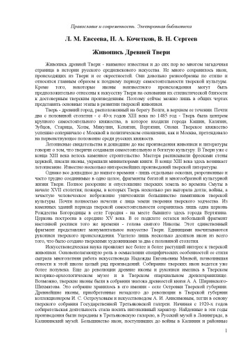 Живопись древней Твери - 1974.pdf