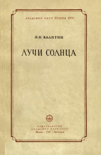 Лучи Солнца