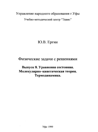 Физические задачи с решениями. Вып.08