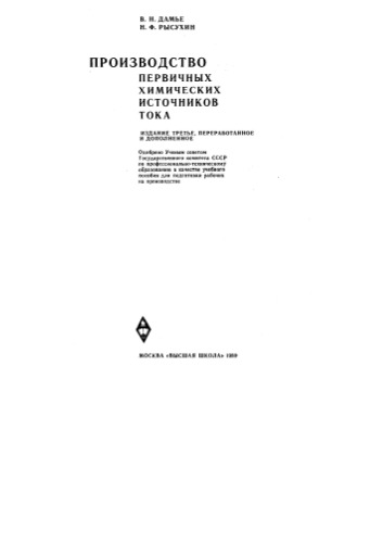 Производство первичных химических источников тока