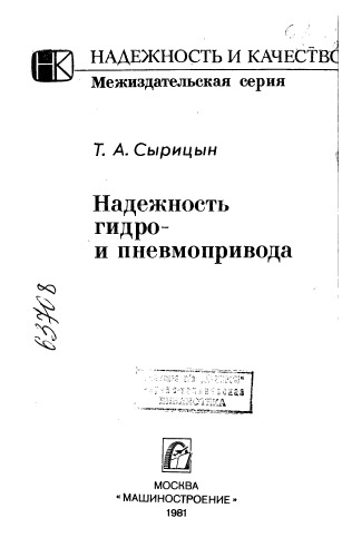 Надежность гидро и пневмопровода