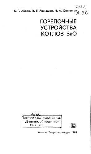 Горелочные устройства котлов ЗиО