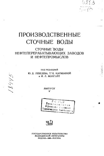 Производственные сточные воды Вып 5