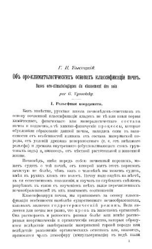Об оро-климатологических основах классификации почв