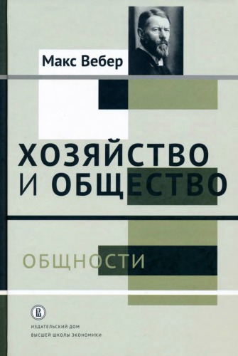 Хозяйство и общество