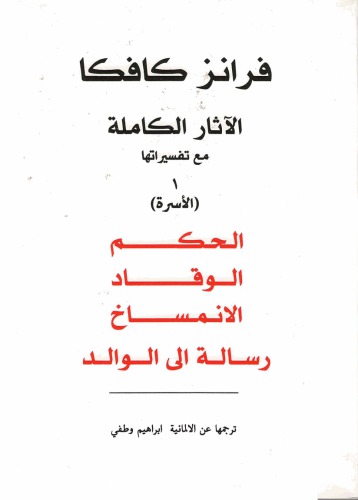 الحكم , الوقاد , الانمساخ , رسالة إلى الوالد