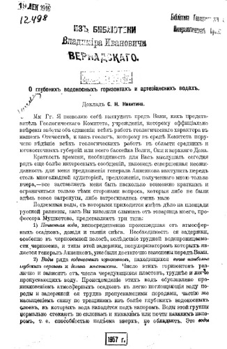 О глубоких водоносных и артезианских водах