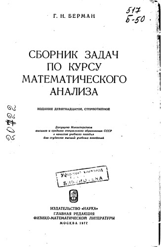 Сборник задач по курсу математического анализа Издание 19