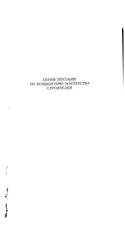 Защита строительных конструкций и химических аппаратов от коррозии
