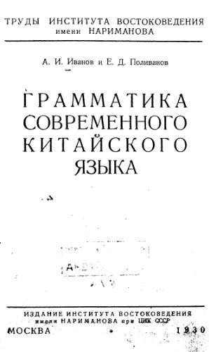 Грамматика современного китайского языка