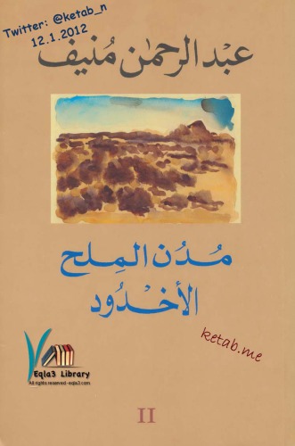 مدن الملح 02 - الأخدود
