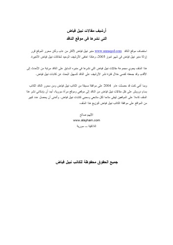 أرشيف المقالات في موقع الناقد