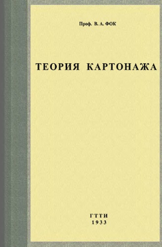 Теория определения сопротивления горных пород по способу каротажа