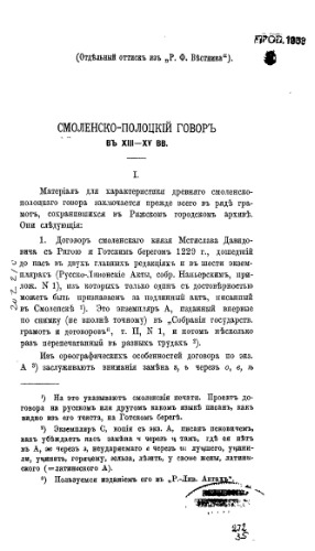 Смоленско-полоцкий говор в XIII-XV вв.