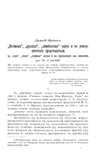 Истинная,русская,самобытная наука и ее университетские представители.