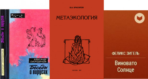 Подборка книг по биологии