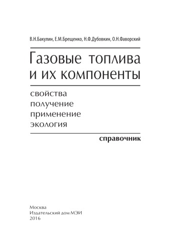 Газоспасательная служба на промышленных предприятиях