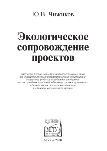Экологическое сопровождение проектов