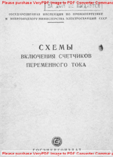 Схемы включения счетчиков переменного тока