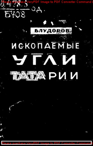 Ископаемые угли Татарии