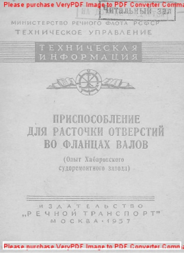 Приспособление для расточки отверстий во фланцах валов (опыт Хабаровского судоремонтного завода)