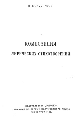 Композиция лирических стихотворений.