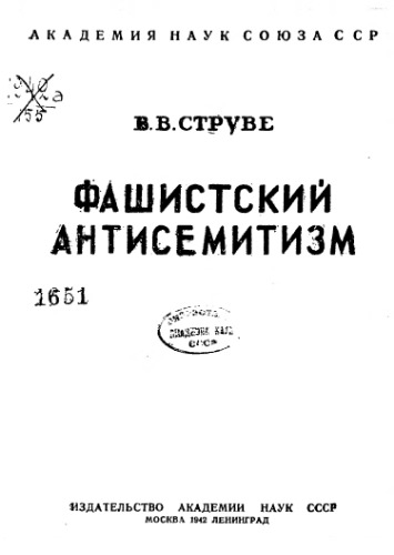 Фашистский антисемитизм