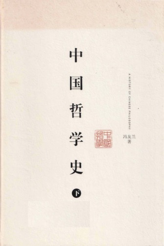 中國哲學史 (v2)