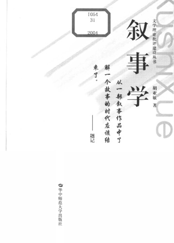 叙事学